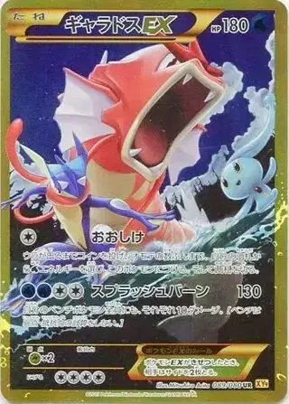 Gyarados EX (JP) — Rage of the Broken (Sky, Heavens) 089/080