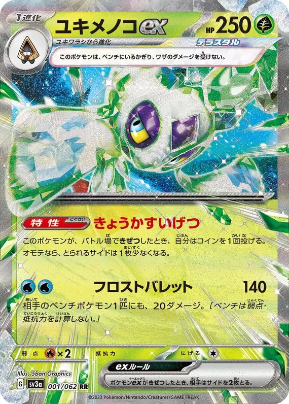Froslass ex (JP) — Raging Surf 001/062