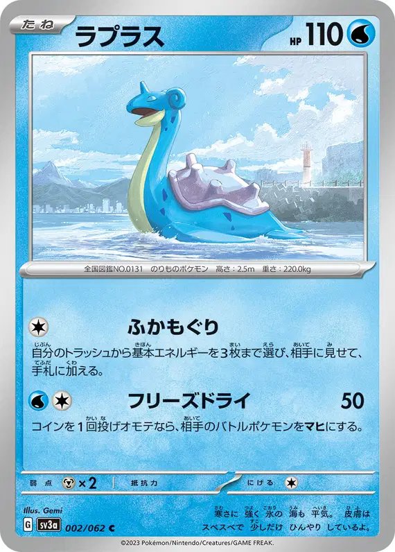 Lapras (JP) — Raging Surf 002/062