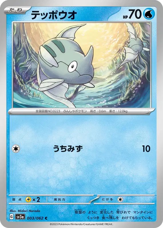 Remoraid (JP) — Raging Surf 003/062