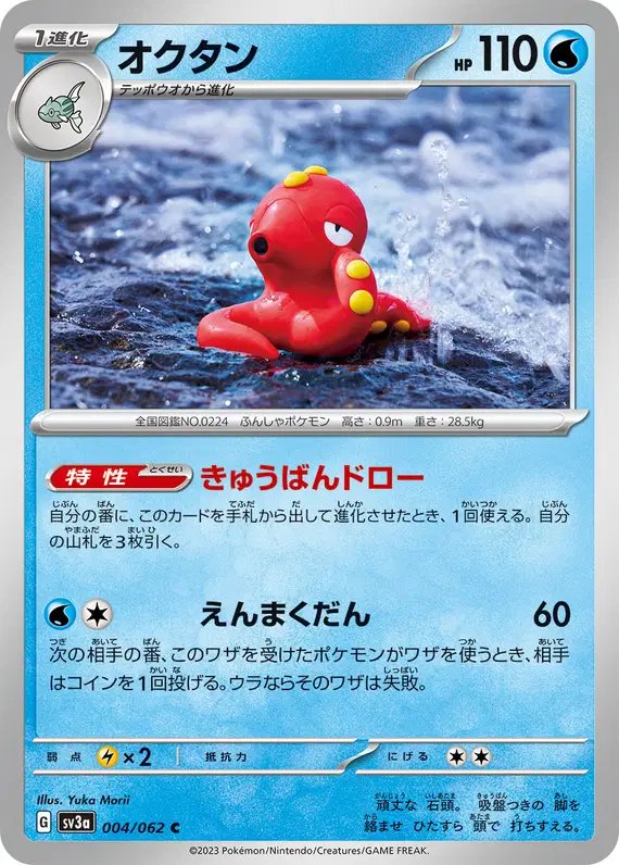 Octillery (JP) — Raging Surf 004/062