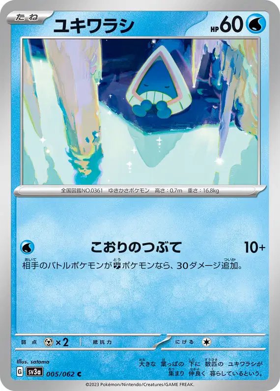 Snorunt (JP) — Raging Surf 005/062