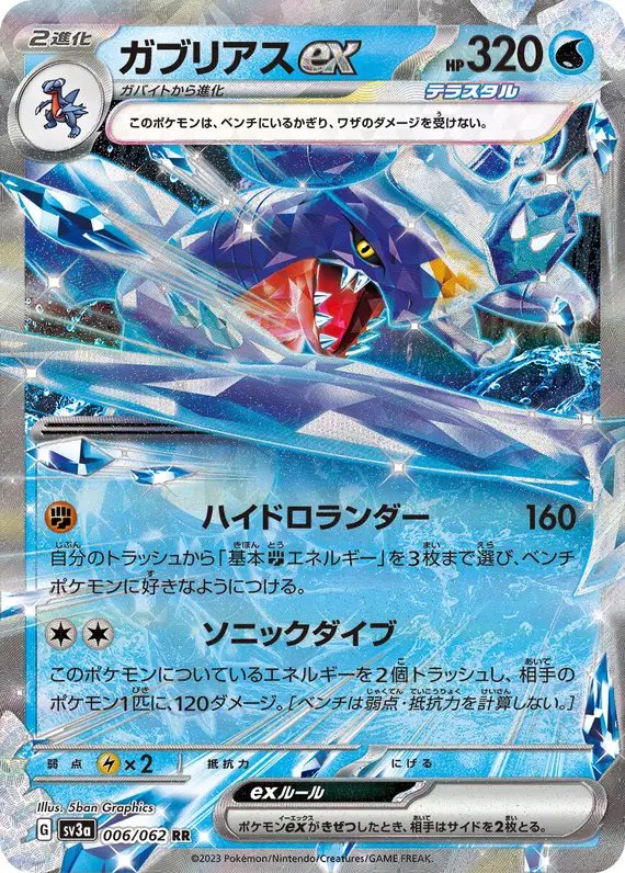 Garchomp ex (JP) — Raging Surf 006/062