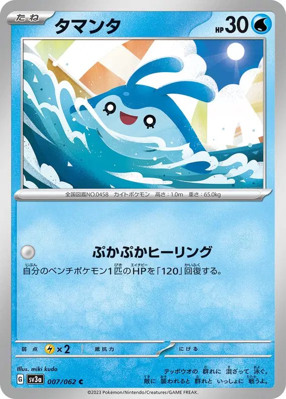 Mantyke (JP) — Raging Surf 007/062