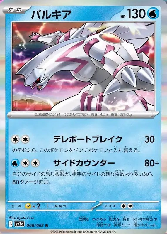 Palkia (JP) — Raging Surf 008/062