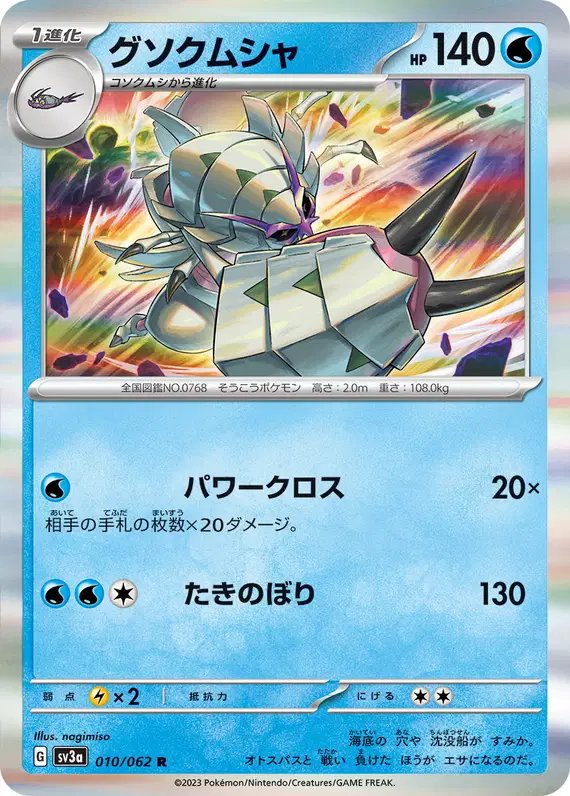 Golisopod (JP) — Raging Surf 010/062