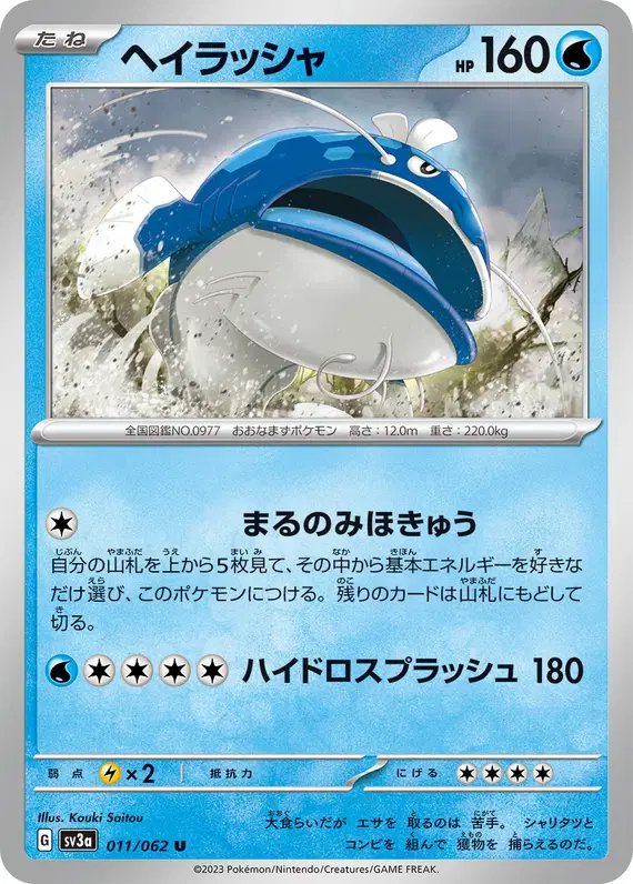 Dondozo (JP) — Raging Surf 011/062