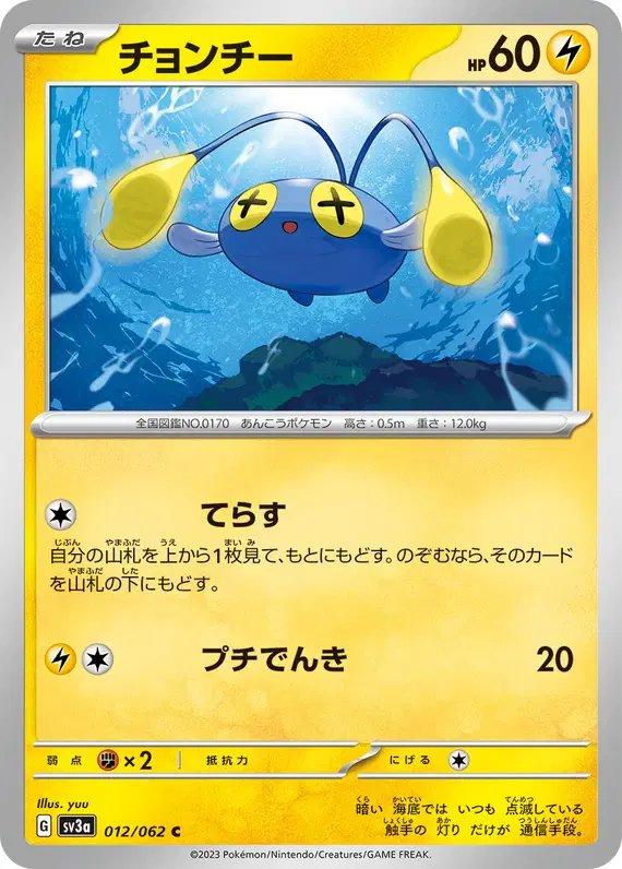 Chinchou (JP) — Raging Surf 012/062