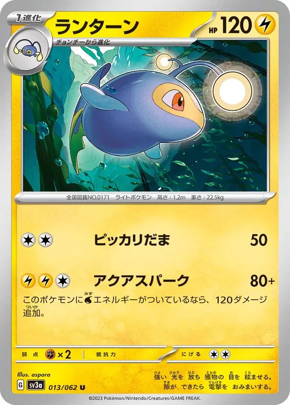 Lanturn (JP) — Raging Surf 013/062