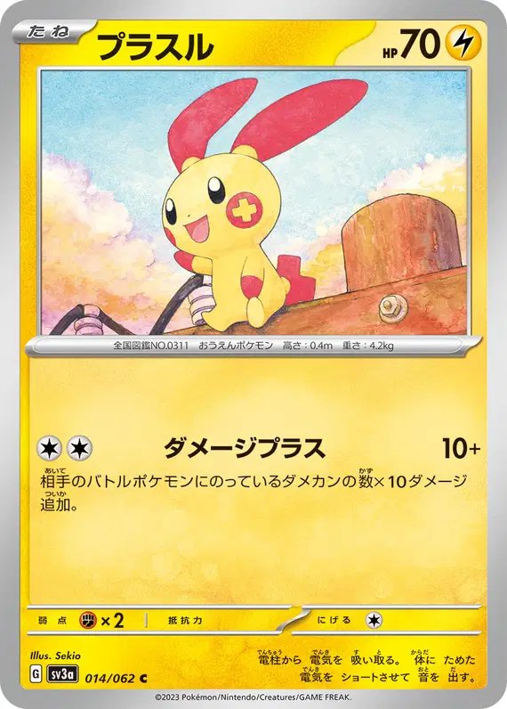 Plusle (JP) — Raging Surf 014/062