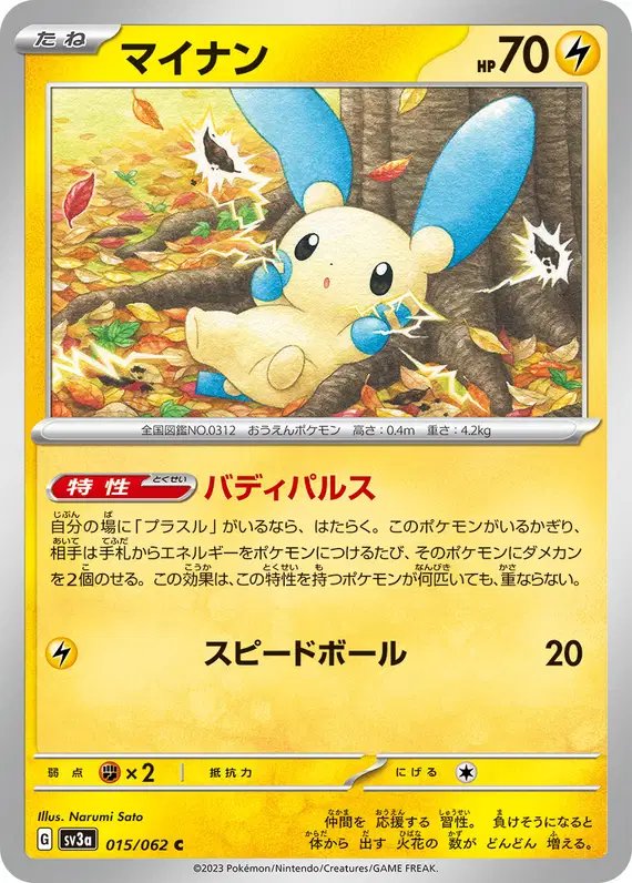 Minun (JP) — Raging Surf 015/062