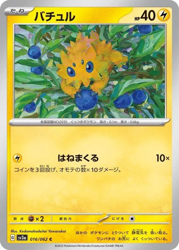 Joltik (JP) — Raging Surf 016/062