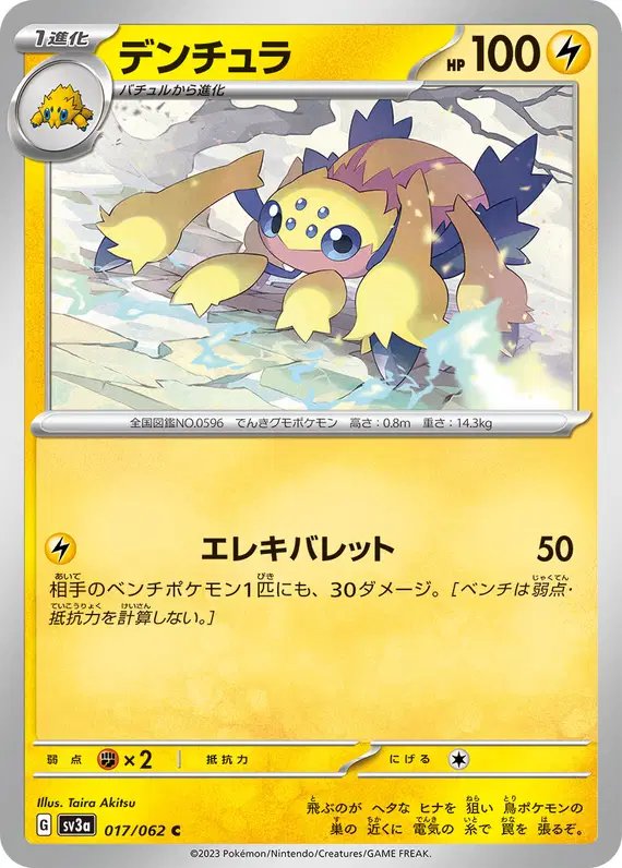 Galvantula (JP) — Raging Surf 017/062