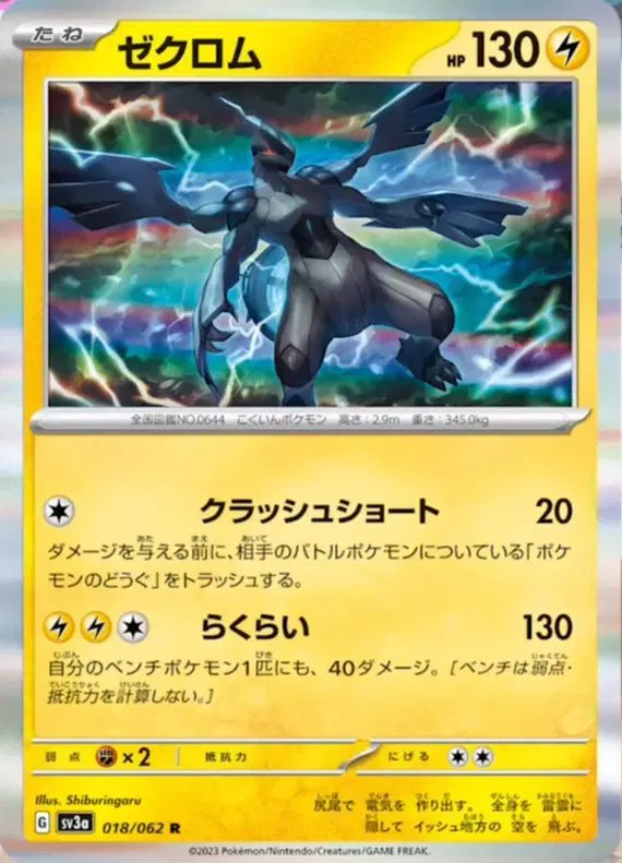 Zekrom (JP) — Raging Surf 018/062