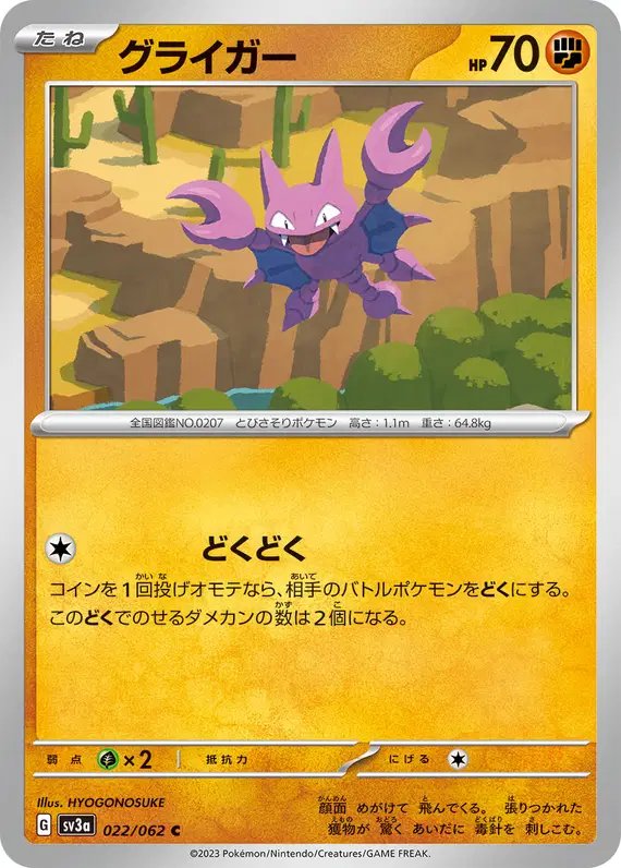 Gligar (JP) — Raging Surf 022/062