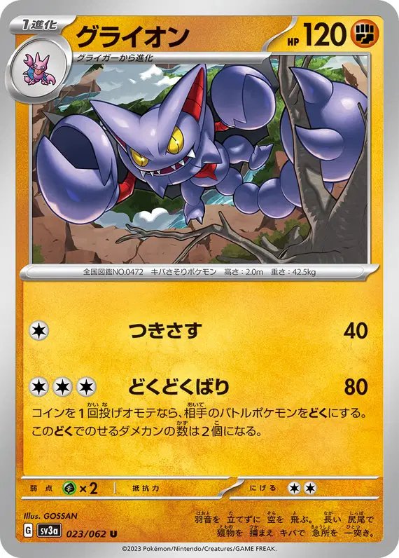 Gliscor (JP) — Raging Surf 023/062