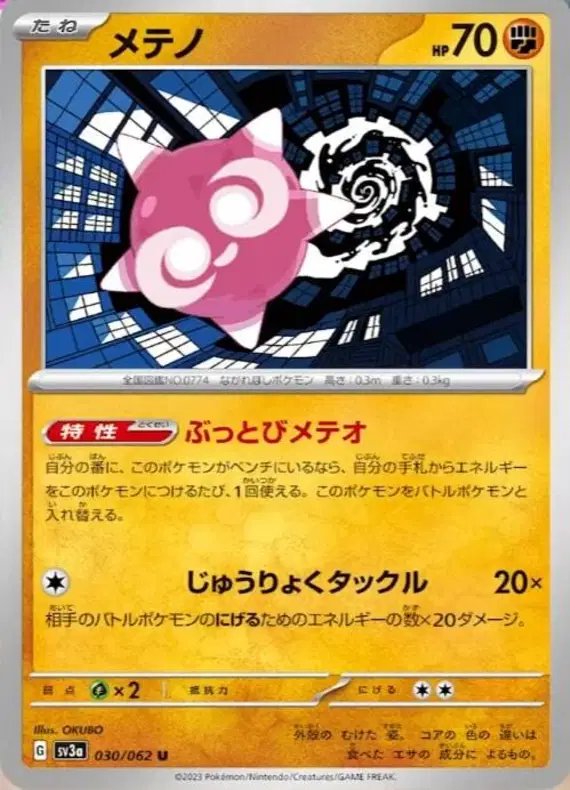 Minior (JP) — Raging Surf 030/062