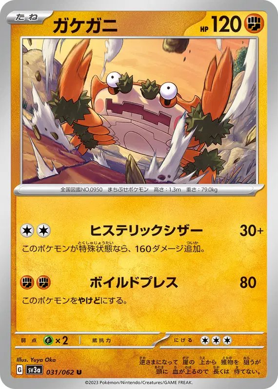 Klawf (JP) — Raging Surf 031/062