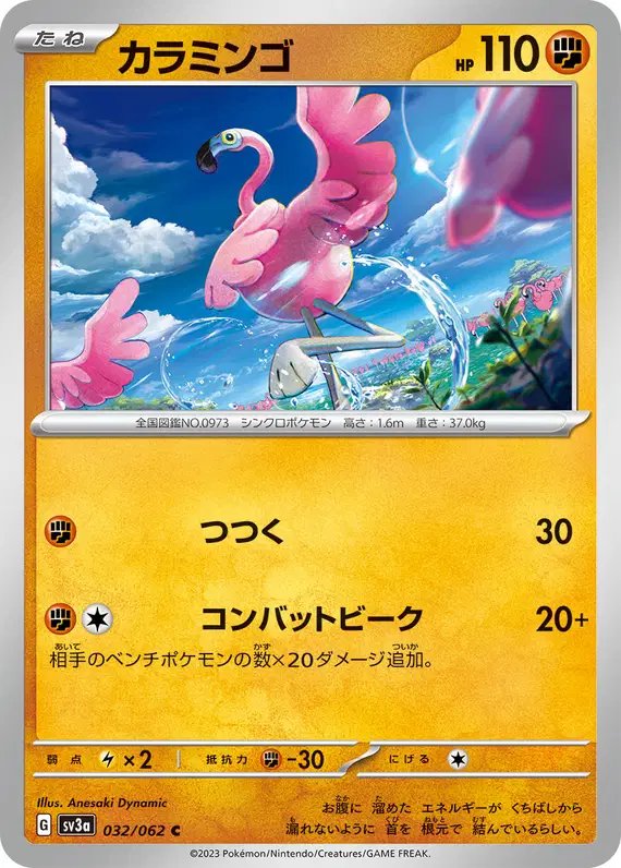 Flamigo (JP) — Raging Surf 032/062