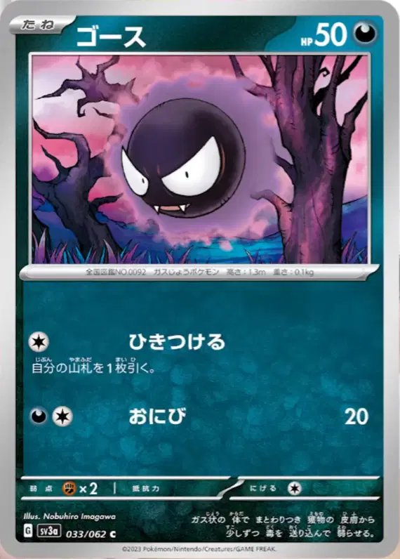 Gastly (JP) — Raging Surf 033/062