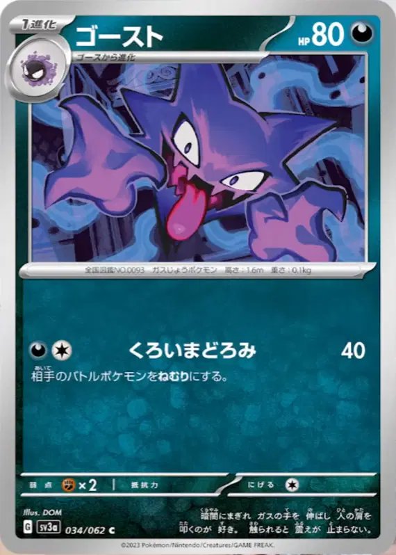 Haunter (JP) — Raging Surf 034/062