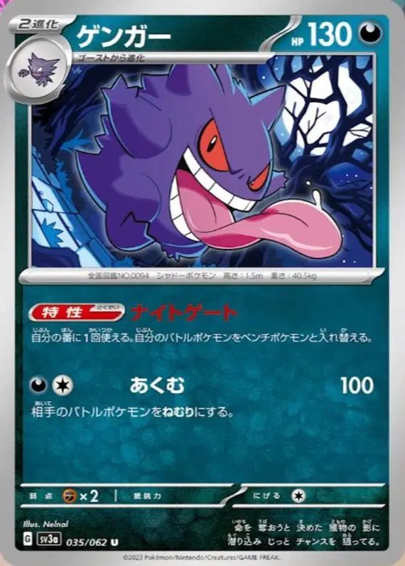 Gengar (JP) — Raging Surf 035/062