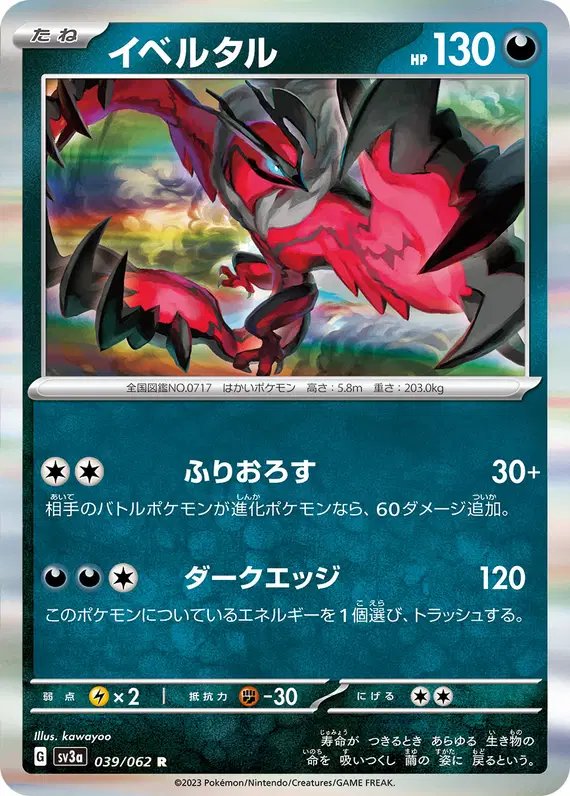 Yveltal (JP) — Raging Surf 039/062