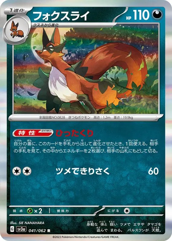 Thievul (JP) — Raging Surf 041/062