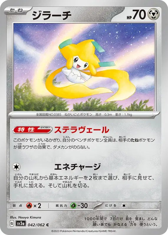 Jirachi (JP) — Raging Surf 042/062