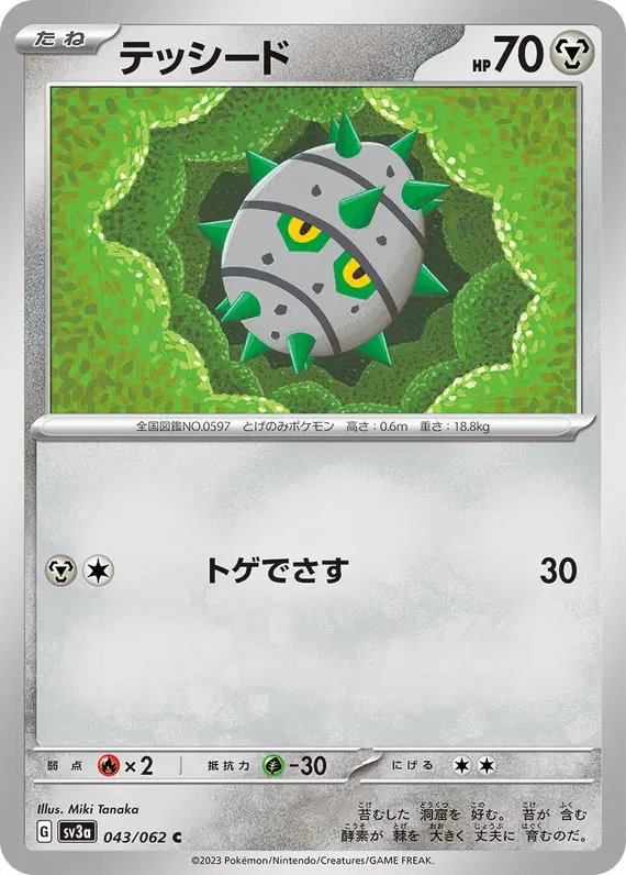 Ferroseed (JP) — Raging Surf 043/062