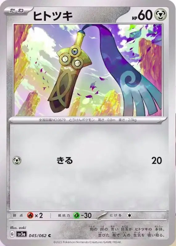 Honedge (JP) — Raging Surf 045/062
