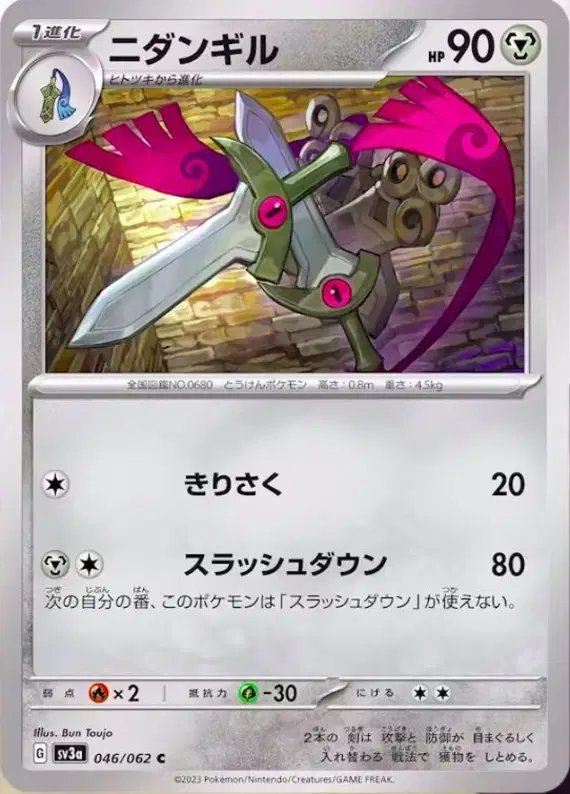 Doublade (JP) — Raging Surf 046/062