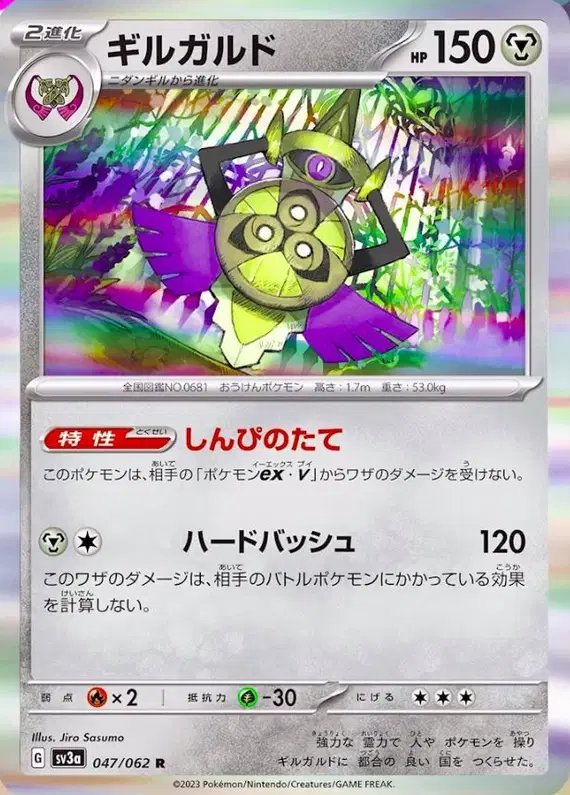Aegislash (JP) — Raging Surf 047/062