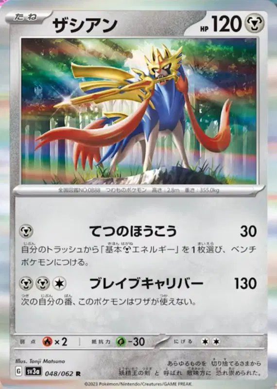 Zacian (JP) — Raging Surf 048/062