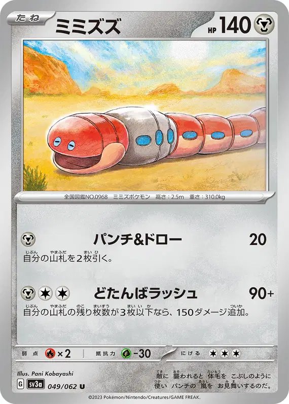 Orthworm (JP) — Raging Surf 049/062