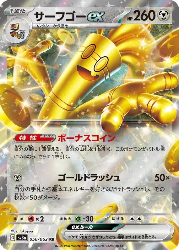 Gholdengo ex (JP) — Raging Surf 050/062