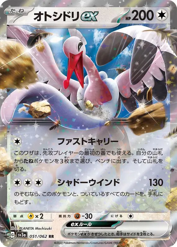 Bombirdier ex (JP) — Raging Surf 051/062