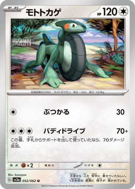 Cyclizar (JP) — Raging Surf 052/062