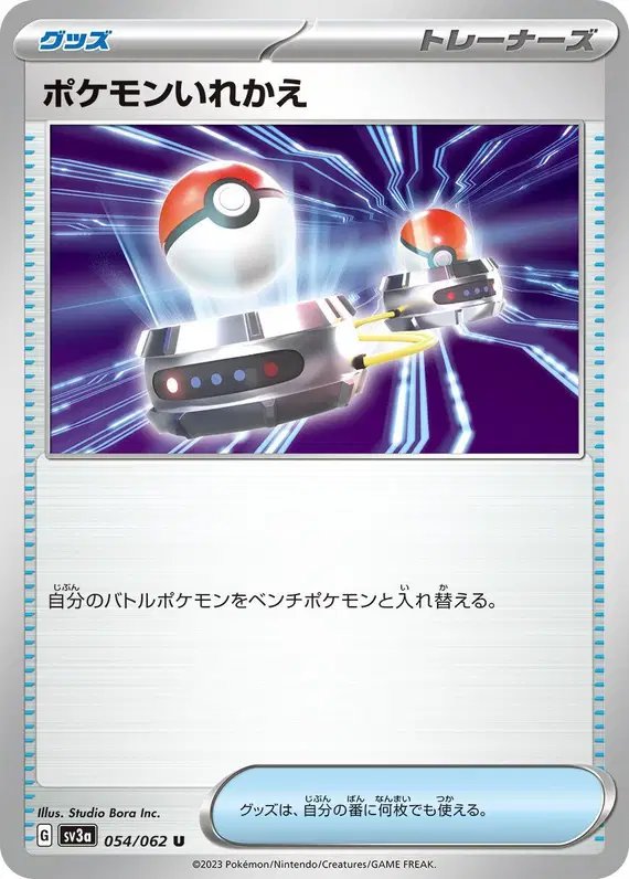 Switch (JP) — Raging Surf 054/062