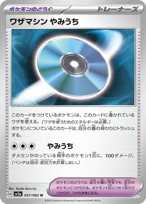 TM Blindside (JP) — Raging Surf 057/062