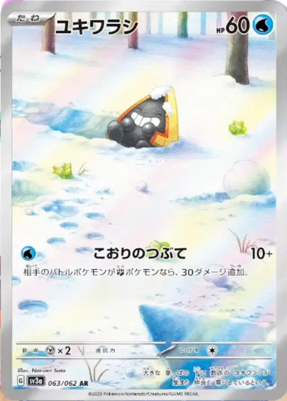 Snorunt (JP) — Raging Surf 063/062