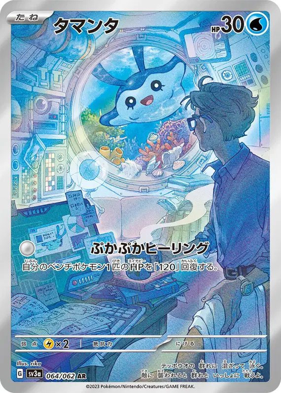 Mantyke (JP) — Raging Surf 064/062