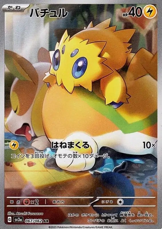 Joltik (JP) — Raging Surf 067/062