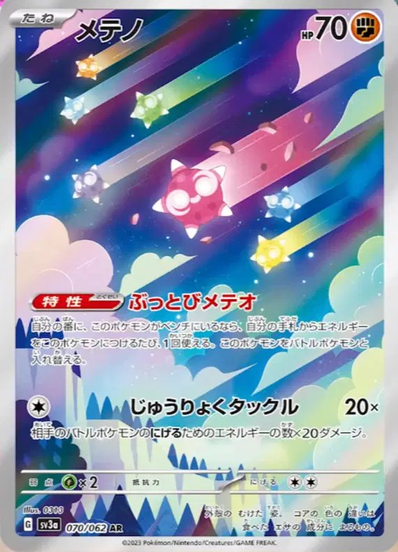 Minior (JP) — Raging Surf 070/062