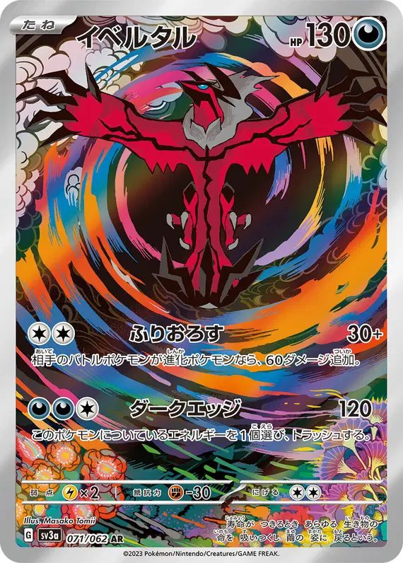 Yveltal (JP) — Raging Surf 071/062