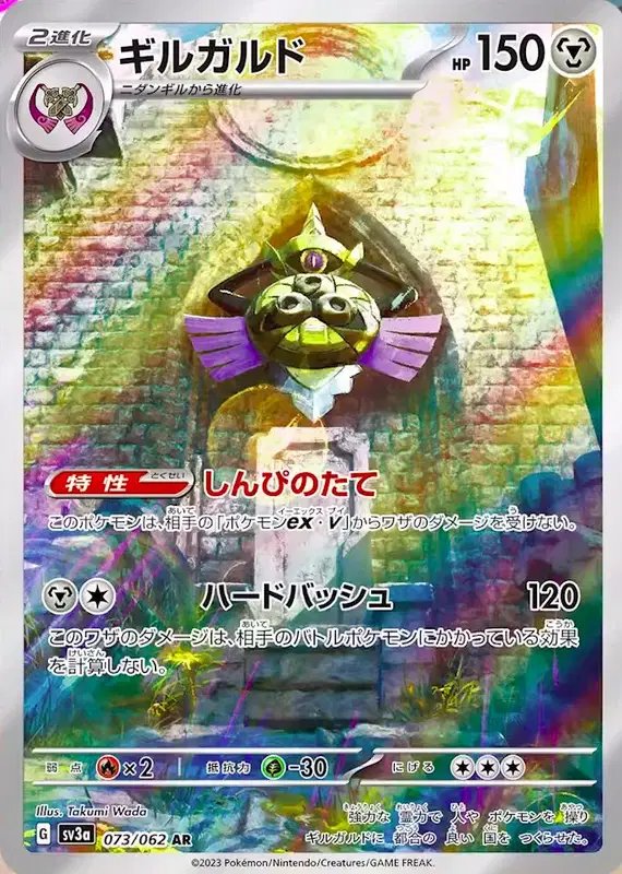 Aegislash (JP) — Raging Surf 073/062