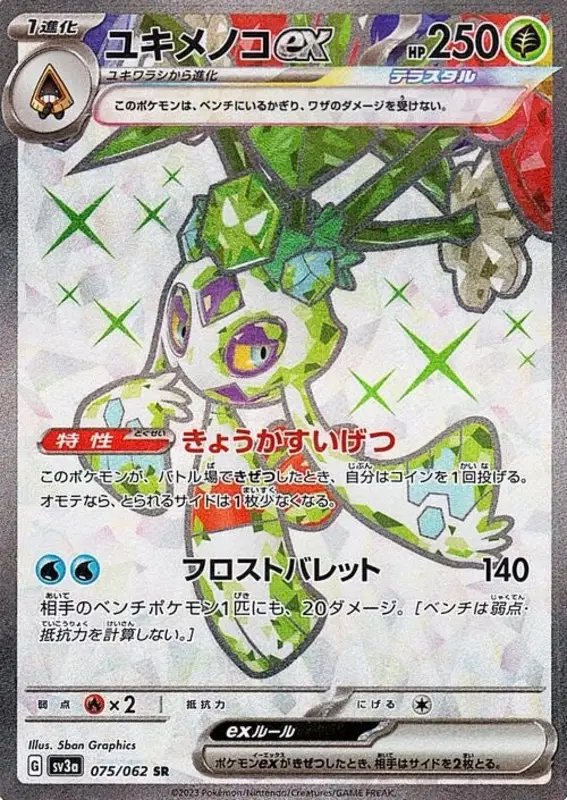 Froslass ex (JP) — Raging Surf 075/062