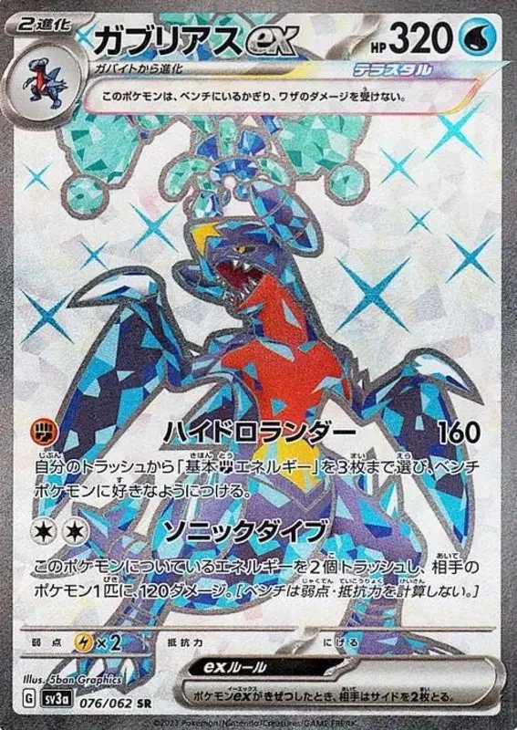 Garchomp ex (JP) — Raging Surf 076/062