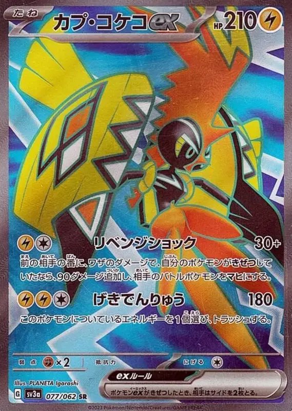 Tapu Koko ex (JP) — Raging Surf 077/062