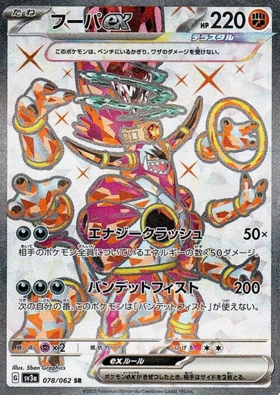 Hoopa ex (JP) — Raging Surf 078/062